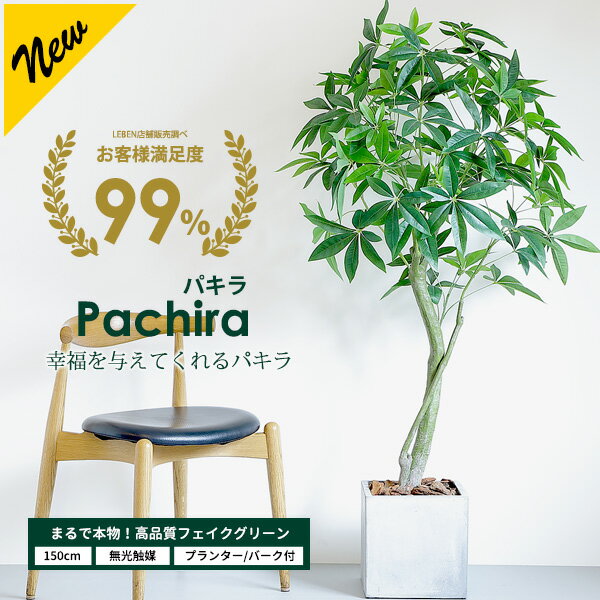 観葉植物 【パキラ】造花 大型人工観葉植物 インテリアグリーン 人工樹木 消臭・抗菌 UDD触媒 パキラ 125cm フェイクグリーン 【RCP】