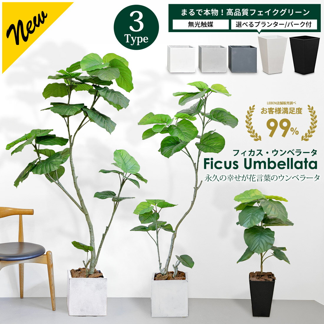 【5 OFFクーポン！お買い物マラソン】フィカス ウンベラータ 70cm 160cm 180cm 選べる3サイズ【鉢 バークチップ 付き】 無光触媒 ファイバークレイ プラスチック鉢 フェイクグリーン 大型 観葉植物 フェイク リアル 造花 インテリア 光触媒 pl