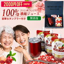 母の日 応援【2000円割引クーポン】テレビで注目! ザクロジュース 100% 濃縮ジュース 無添加 魅惑ザクロ 【3袋+ラウンド タンブラー 付き ギフト】【...