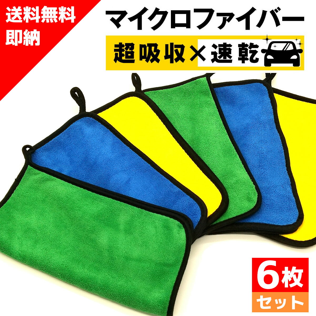 楽天【公式】レーベンウッド【6枚セット】 超吸水 マイクロファイバー タオル 洗車 クロス シルクドライヤー 洗車タオル 洗車用品 洗車グッズ 洗車セット 車 カー おすすめ バイク 車の洗車用品 トラック キッチン掃除 雑巾 傷防止 送料無料