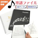 【楽天10冠1位 7カラー】 書き込める 楽譜ファイル 楽譜入れファイル 楽譜用ファイル 楽譜 ファイル 楽譜入れ 楽譜ファイル 吹奏楽 ファイル 吹奏楽部 部活 中学生 高校生 大学生 バンドファイ…