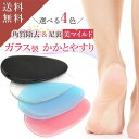 【楽天4冠1位】 ガラス製 かかと 角質取り 足 ガラス かかと削り かかとケア 足裏 角質削り フットケア かくしつとり 足 軽石 かかと 角質取り リムーバ...