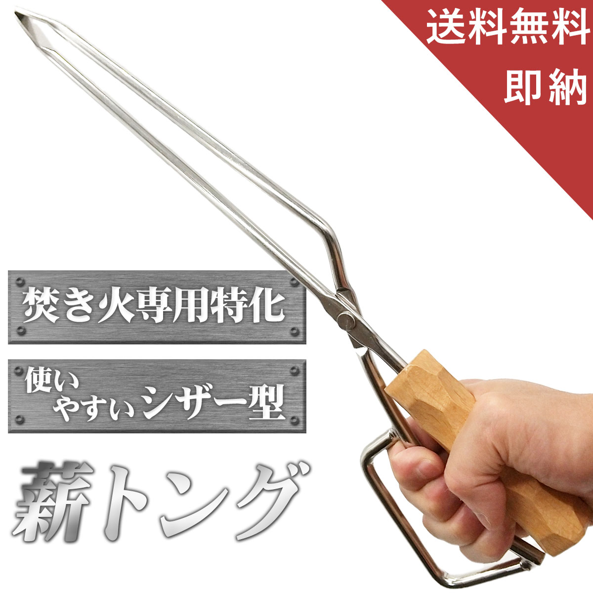 【土日祝も発送】 キャンプ 焚火用 火バサミ ひばさみ キャンプ トング キャンプ トング バーベキュー 薪ばさみ 薪バサミ 炭 キャンプ ハサミ 薪はさみ キャンプ 焚き火トング 炭ハサミ まきばさみ 炭はさみ 炭ばさみ 焚き火 送料無料