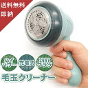 【特価大セール】電動 毛玉取り けだまとり 電動 けだまとり 毛玉クリーナー 毛玉取り器 けだまとり 電動 人気 毛玉取り機 ハンディクリーナー ハンディークリ...