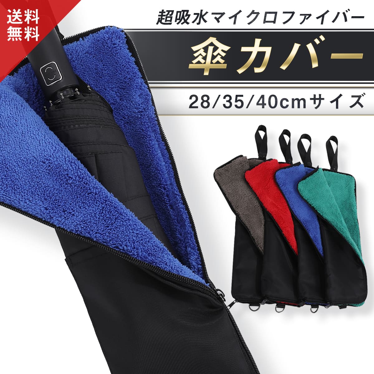 【楽天18冠1位】 肩紐付き 傘カバー 