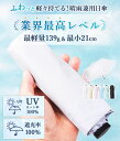 【新商品特価1980円 遮光UVカット100% 超軽量139g】 晴雨兼用 日傘 超軽量 小型 折りたたみ日傘 UVカット 日傘 折りたたみ 折り畳み 折りたた...