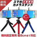 【楽天1位受賞】 スマホスタンド 三