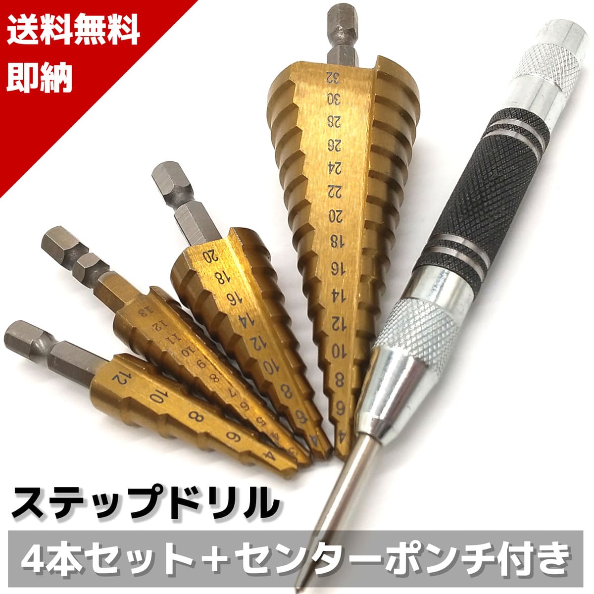 【楽天6冠1位】4本セット＋ポンチ 