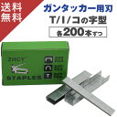 ガンタッカー 用 の 刃【刃600本付き】 強力 ガンタッカー ホッチキス ハンドタッカー タッカー ハンディ DIY 家具 修理 補修 催し物 イベント ファ...