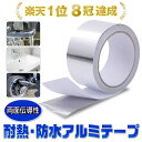 【両面伝導 2個セット 幅50mm x 長さ10m】アルミテープ 耐熱テープ アルミ テープ 防水テープ 耐熱 テープ 導電性 銀テープ アルミ粘着テープ アル...