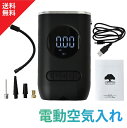 【新商品特価2680円 パワフル超静穏】 自転車 空気入れ 電動空気入れ 電動 エアーポンプ 車 ボール バイク ロードバイク クロスバイク エアポンプ サッカ...