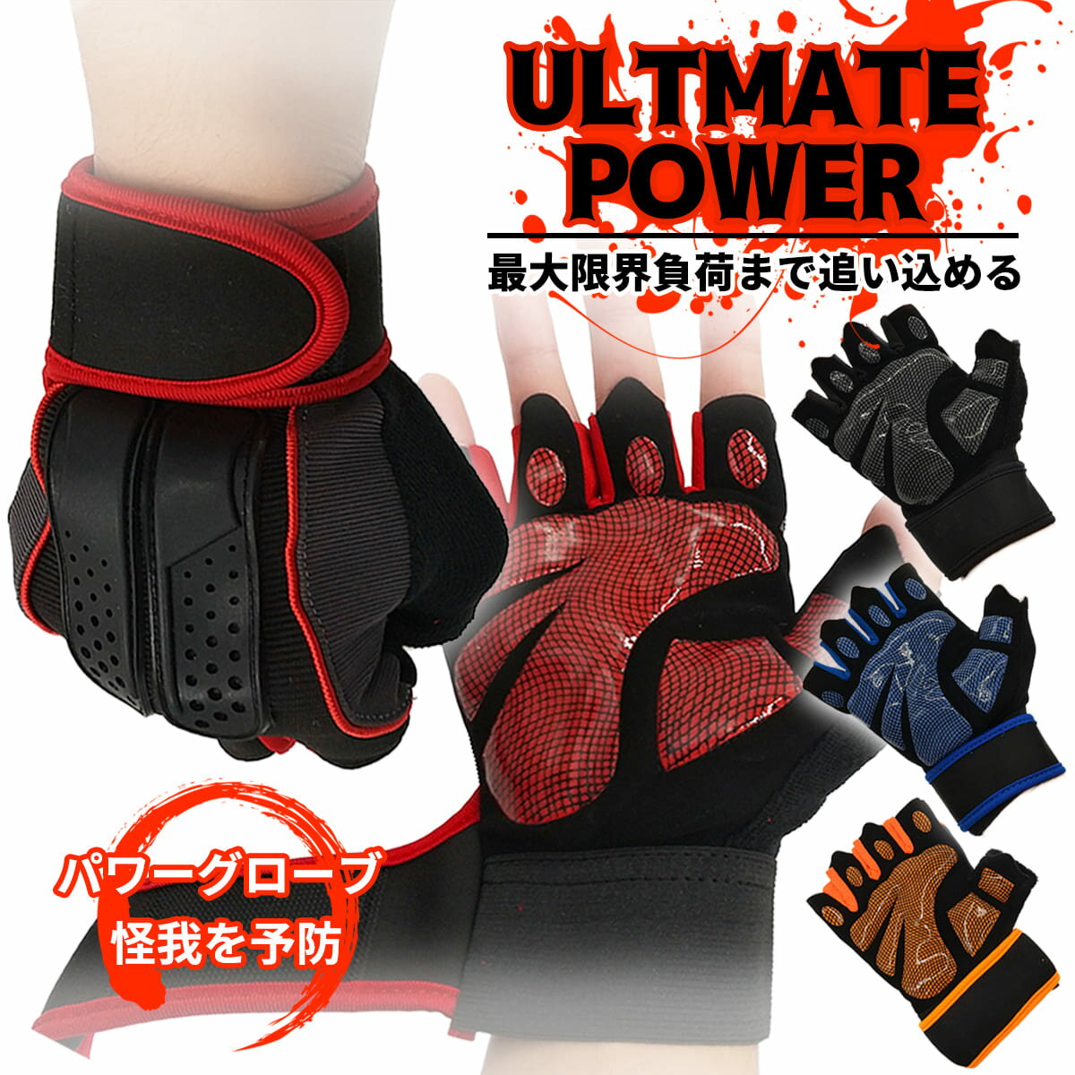 【楽天1位受賞】 【超固定】 筋トレ グローブ トレーニンググローブ トレーニング パワーグローブ パワー ベンチプレス ウェイトグローブ ジム 鉄棒 リフティング ウェイトトレーニング用グローブ ウェイトトレーニング 送料無料