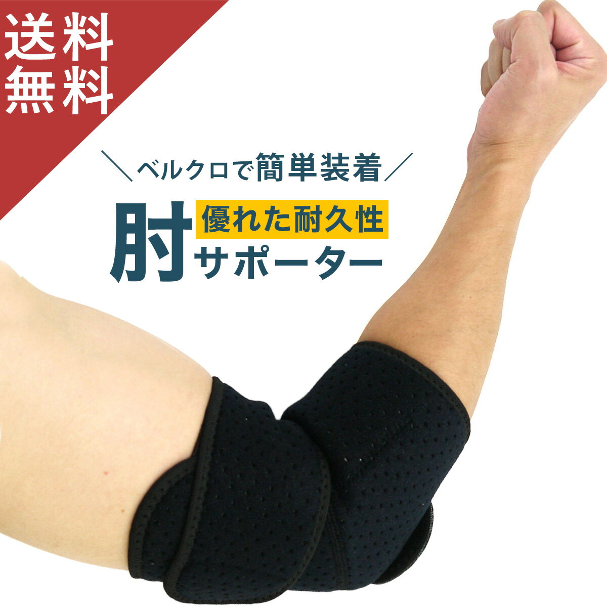 楽天【公式】レーベンウッド【新商品】 肘サポーター 肘 サポーター ひじ用 肘用 テニス ゴルフ テニス肘 ゴルフ肘 筋トレ 男女兼用 レディース メンズ 通気性 関節痛 エルボー エルボースリーブ 野球 大人用 高齢者 バスケ 女性 スポーツ 送料無料 クーポン