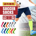 【 子供 大人用 あり】サッカーソックス 靴下 キッズ サッカー ソックス メンズ レディース ガール ジュニア ジュニアサッカーソックス サッカー用 soccer socks 赤 青 黒 白 ランニング スポーツ