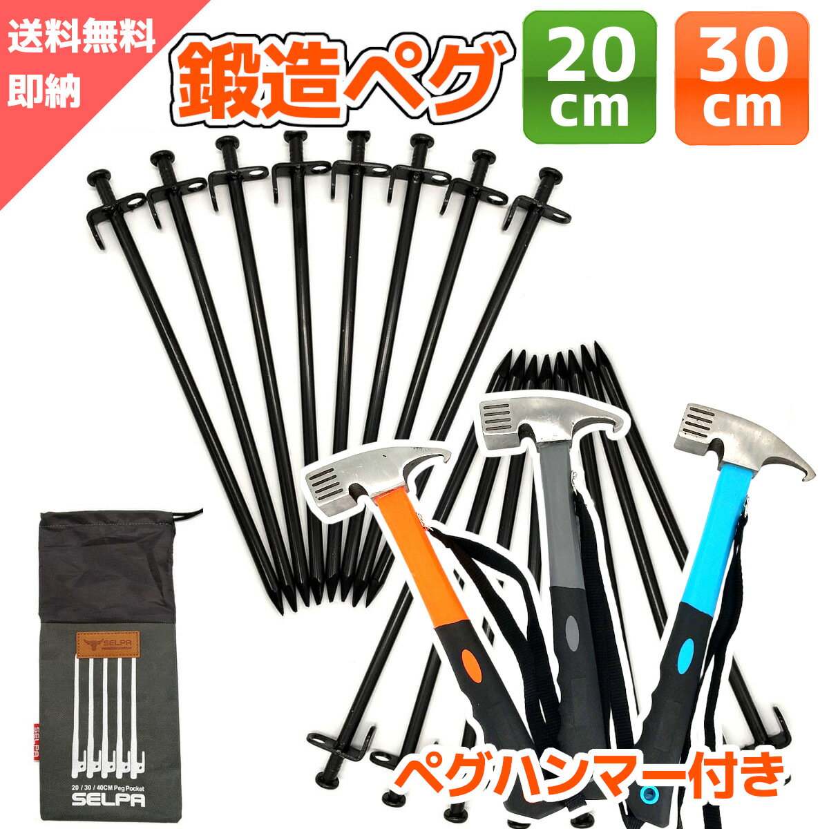 【楽天6冠1位】 3点セット ペグ ハンマー 袋 20cm 30cm 4-16本 ペグ袋 ハンマー セット 鍛造ペグ 鍛造 キャンプ アウトドア ソロキャン トンカチ ソリッドステーク ペグ抜き テント用 ペグ ハ…