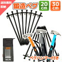  3点セット ペグ ハンマー 袋 20cm 30cm 4-16本 ペグ袋 ハンマー セット 鍛造ペグ 鍛造 キャンプ アウトドア ソロキャン トンカチ ソリッドステーク ペグ抜き テント用 ペグ ハンマー キャンプ用品 送料無料