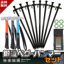 スーパーセール 半額 【楽天51冠1位】 3点セット ペグ ハンマー 袋 20cm 30cm 4-16本 ペグ袋 ハンマー セット 鍛造ペグ 鍛造 キャンプ ア...