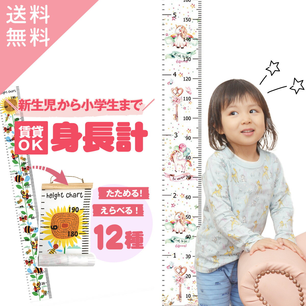 【12デザイン】 身長計 インテリア おしゃれ 身長 身長計 壁掛け 身長計ステッカー 子供 身長 壁掛け 身長 計 身長計 ポータブル ベビー用身長計 送料無料