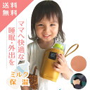 ボトルウォーマー ミルクウォーマー 持ち運び 赤ちゃん ベビー 哺乳瓶 ベビー用品 哺乳瓶 あたため器 ミルクヒーター ミルク ウォーマー 哺乳瓶 保温 ほにゅうびん ペットボトルウォーマー ドリンクウォーマー ペットボトル 送料無料