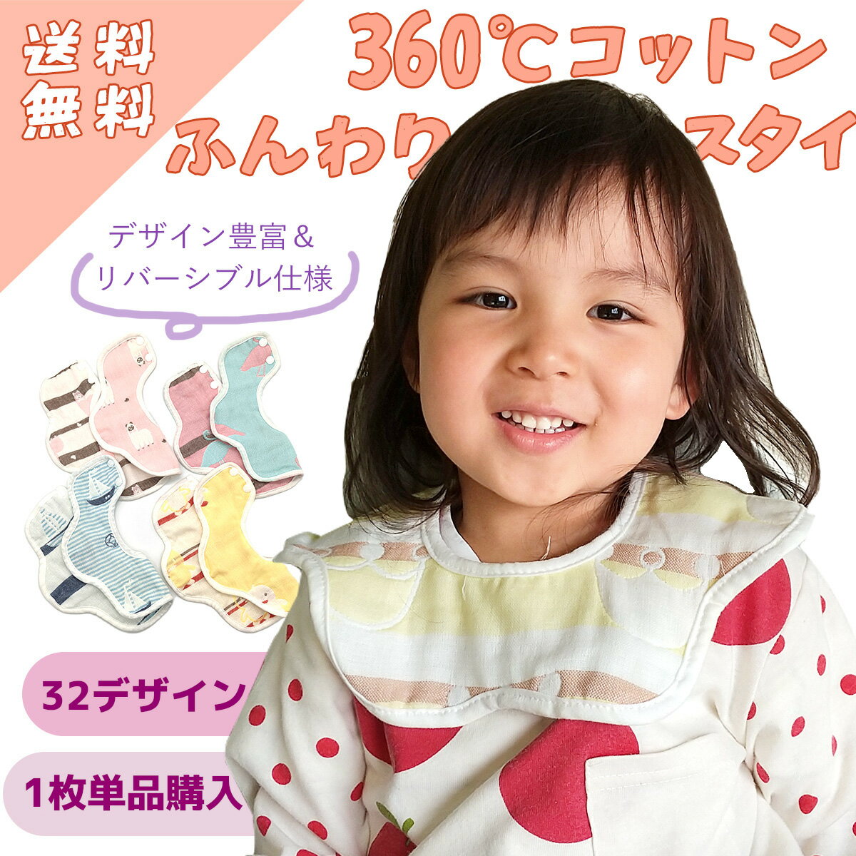 【楽天5冠1位 保育士・幼稚園先生監修】 32デザイン1枚単品 360度スタイ よだれかけ ベビー ガーゼ 防水 男の子 女の子 スタイ セット 無地 ビブ 食事 食事用スタイ スタイ 360離乳食 赤ちゃん…