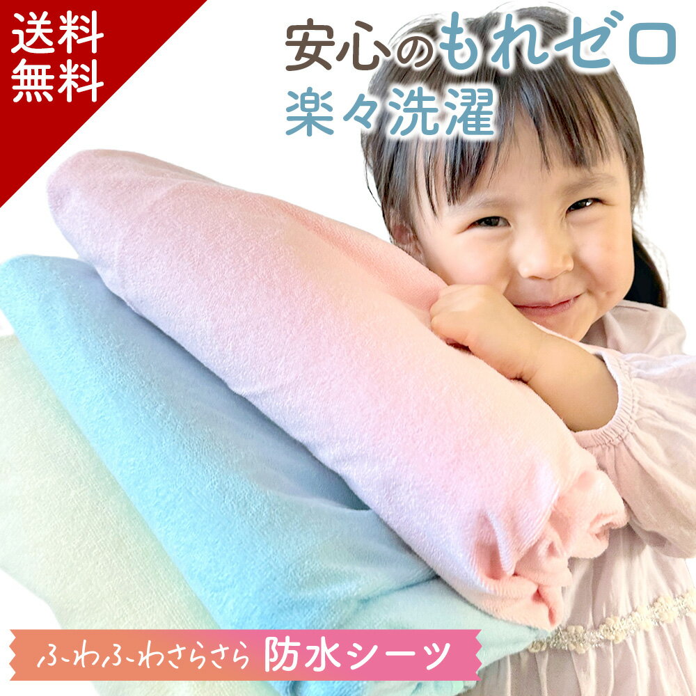 【楽天19冠1位 シングル ダブル 】 おねしょ 介護 防水