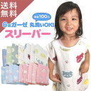 【保育士・幼稚園先生監修 6か月−4歳まで】 6重ガーゼ スリーパー キッズ ベビー スリーパー 綿毛布 スリーパー ガーゼ 新生児 赤ちゃん 年間...