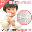 【保育士監修 x 累計販売35万本】 2〜6本入り 引き出しロック チャイルドロック ドアロック ベビーガード チャイルド ロック 引出し ロック 冷蔵庫 ロッ...