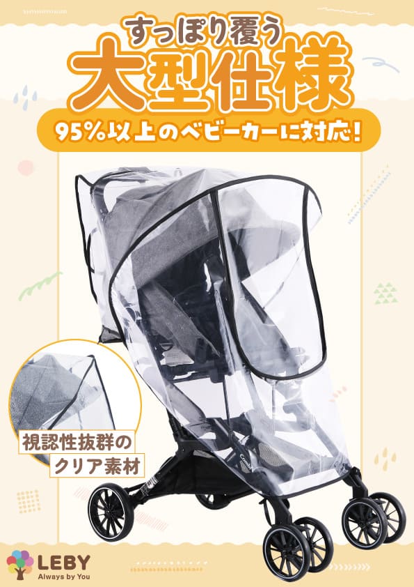 【通気性抜群・大型】 ベビーカー レインカバー ベビーカー用レインカバー 防寒 レイン カバー 雨よけ 前開き ファスナー a型 b型 透明 ハンドルカバー 寒さ対策 虫よけ a型 b型 大きめ 可愛い…