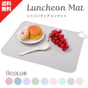 【新商品特価790円! 保育士監修】 シリコン ランチョンマット 小学生 子供 幼稚園 ランチョンマット 学校用 ランチョンマット 洗える 食べこぼしマット シ...
