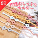 【新商品特価580円 丸洗い可能 シリコン製】 万能 おしゃぶりホルダー おもちゃホルダー 紐 おもちゃストラップ 赤ちゃん ベビーカー 吊り下げ 落下防止 玩...