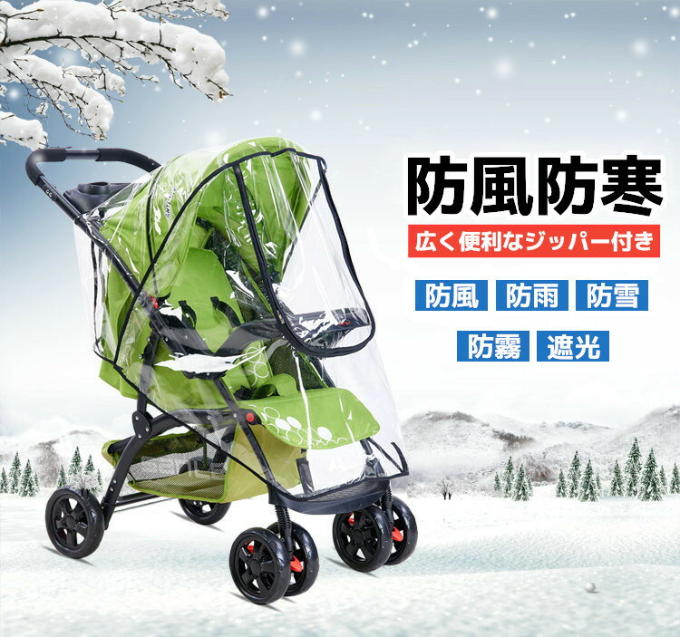 送料無料【通気性抜群・大型】ベビーカーレインカバーベビーカー用レインカバー防寒レインカバー雨よけ前開きファスナーa型b型透明ハンドルカバー寒さ対策虫よけa型b型大きめ可愛い大型長め大きいベビー