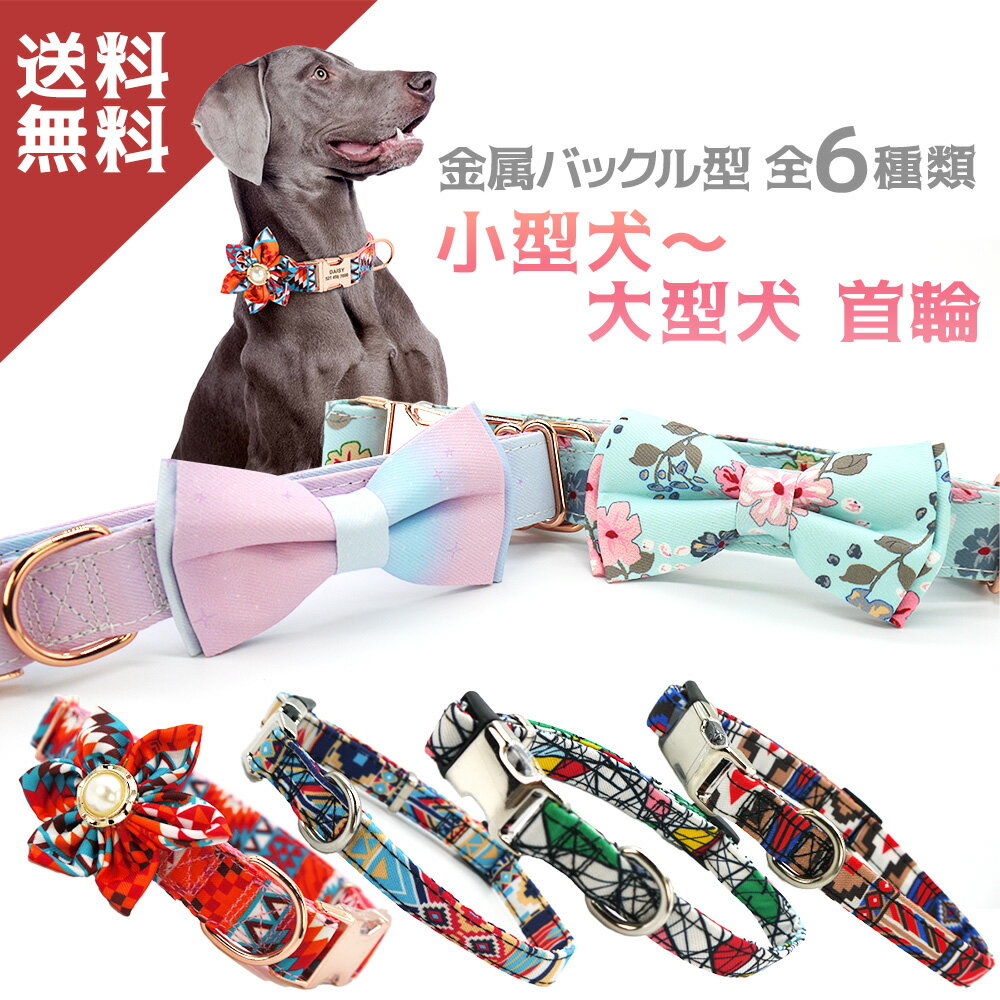 楽天【公式】レーベンウッド【選べる6デザイン 3サイズ】 首輪 犬 犬用 猫 猫用 小型犬 大型犬 中型犬 犬首輪 おしゃれ かわいい 丈夫 リング バツ縫い 強靭 しなやか 布製 ナイロン ポリエステル 強度 耐久性 プレゼント 調整 いぬ ねこ 送料無料 クーポン