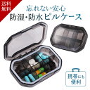 【新商品特価 680円! 6種合計100粒収納可能】 携帯 ピルケース 薬入れケース 1週間 錠剤 薬ケース 大容量 小型 持ち運び 携帯型 携帯用 1週間 大...