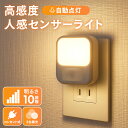 スーパーセール 半額 【新商品特価890円 3色調色 10色調光】 コンセント式 人感センサーライト フットライト 室内 常夜灯 足元ライト 人感センサー キッチン 足元灯 コンセントライト センサーライト 感知式ライト 廊下 人感ライト 階段 人感センサー付きライト
