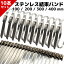 【楽天6冠1位】 100mm 200mm 300mm 400mm 10本セット ステンレス 結束バンド タイラップ バンド インシュロック バンド ホースバンド 屋外 コード まとめる 配線止め マジックテープ コード クリップ 配線 整理 ケーブル 送料無料