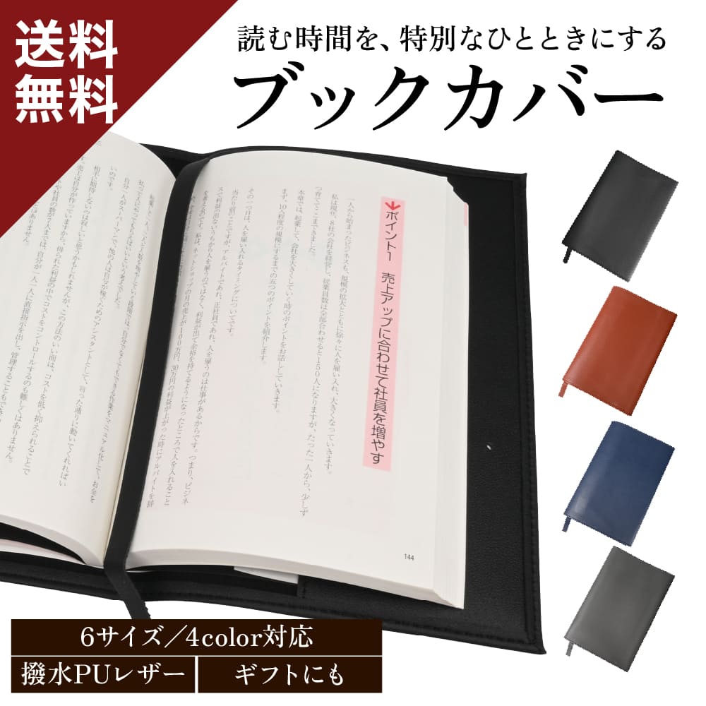 スーパーセール 半額 【新商品特価 サイズ調整可能 】 高品質 合成皮革 ブックカバー 手帳カバー 文庫本サイズ a5 a6 b5 b6 文庫 四六判 新書 単...