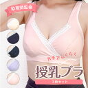 スーパーセール 半額 【助産師監修 3枚セット 新商品特価1980円】 授乳ブラ 授乳ケープ マタニティショーツ 新生児 マタニティブラ 妊婦 出産準備 主婦 ...