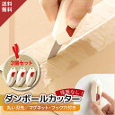 スーパーセール 半額 【新商品特価 3個セット】 ダンボールカッター 段ボール カッター はさみ ダンボール箱 安全カッター マグネット 業務用 オープナー 子...