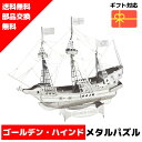 スーパーセール 半額 メタルパズル ゴールデン・ハインド メタリックナノパズル 3Dメタルパズル パズル 知育 プレゼント 暇つぶし 模型 パズル 組み立て 組...