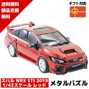 メタルパズル スバル WRX STI 2019 1 43スケール レッド メタリックナノパズル 3Dメタルパズル パズル 知育 プレゼント 暇つぶし 模型 パズル 組み立て 組立 工作 3Dパズル 脳トレ キット 大人 送料無料 ラッピング