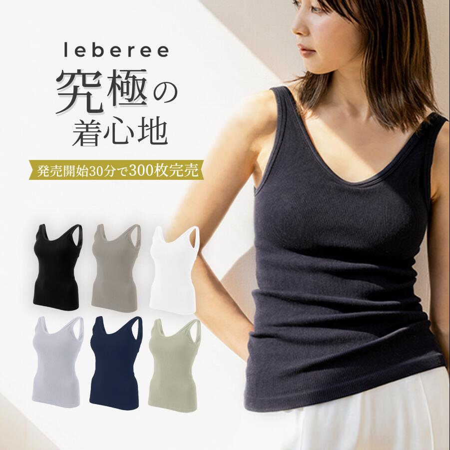 【母の日限定クーポン】leberee ブラ