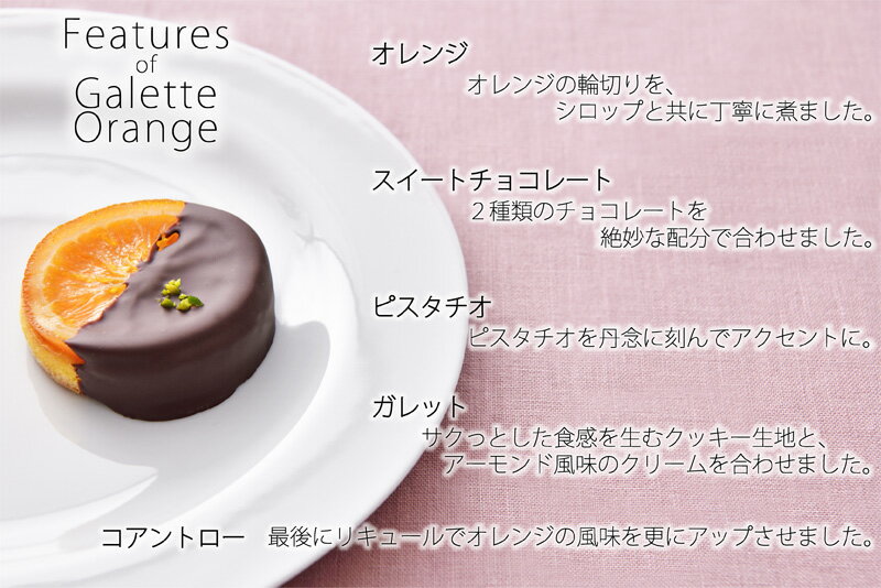 『2種類のガレットオランジェ』16個入り詰合せスイートチョコとホワイトチョコを食べ比べてみて下さい【内祝い】