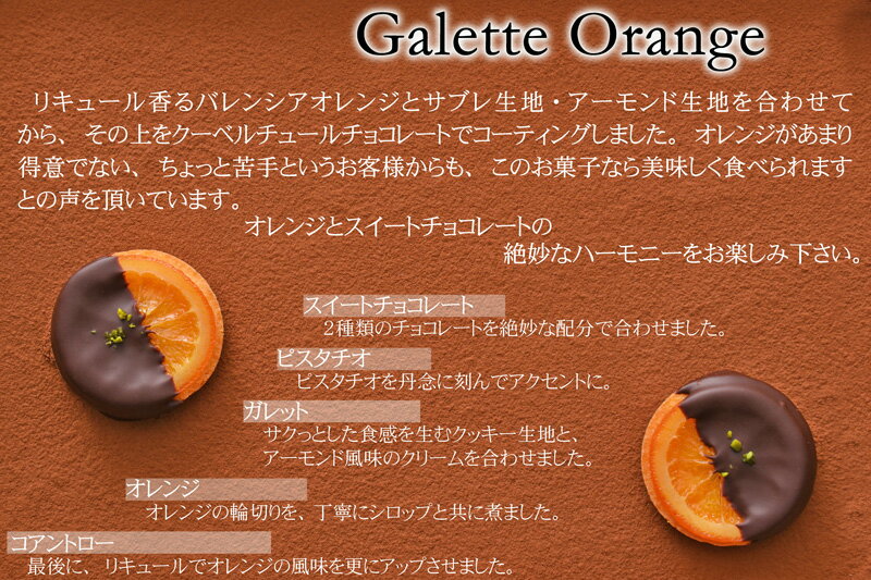 2021 バレンタイン特集『2種類のガレットオランジェ』の8個入り詰合せスイートチョコとホワイトチョコを食べ比べてみて下さい格安通販　バレンタイン　人気　ランキング