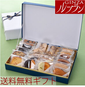 【送料無料】ネット限定　銀座ル・ブランのギフト人気焼菓子14種18個2袋詰合せ【内祝い】