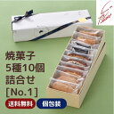 焼菓子5種10個詰合せ【NO.1】