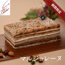 【送料無料】銀座ル・ブラン秋の名作『マルジョレーヌ』