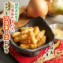 成井さんちの完熟たまねぎ やみつきマヨネーズおかき / 淡路島 玉ねぎ 成井さん おかき 名物 逸品 土産 ギフト お菓子 おつまみ おやつ 贅沢 スナック 高...