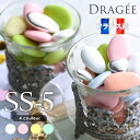 フランス産 ドラジェ アソートBOX SSサイズ 52g/ お中元 結婚式 プチギフト かわいいお菓子 ブライダル ウェディング 2次会 ギフト チョコレート ...