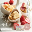 いちごチョコ 【クール便】芦屋 寿果実 8袋セット 贈答箱 / しみチョコ 個包装 母の日ギフト 可愛い フルーツチョコ プレゼント ホワイトチョコ 母の日 チョコレート 苺チョコ イチゴチョコ ドライフルーツ 美味しいチョコ イチゴ りんご メロン バナナ ギフト フルーツチョコレート