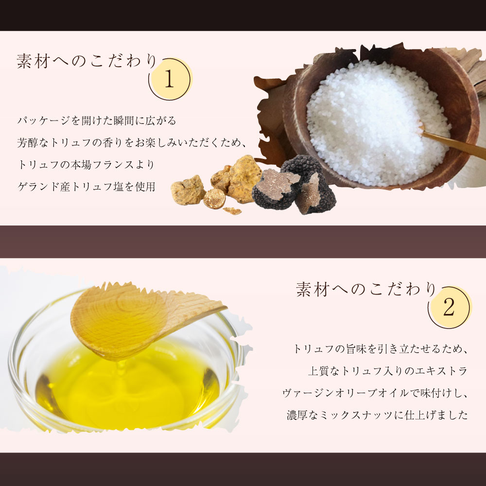 ナンバーズナッツセレクション ミックスナッツ 食べ物 白トリュフ 黒トリュフ ナッツ お菓子 プチギフト 手土産 おつまみ お酒 晩酌 日本酒 ワイン ビール プレゼント 酒のつまみ 酒のあて 塩味 トリュフ塩 こだわり アーモンド くるみ カシューナッツ チーズ 贅沢 豆菓子 lebonheur-ashiya-10000047 ル・ボヌールパリス芦屋 サンプル画像2